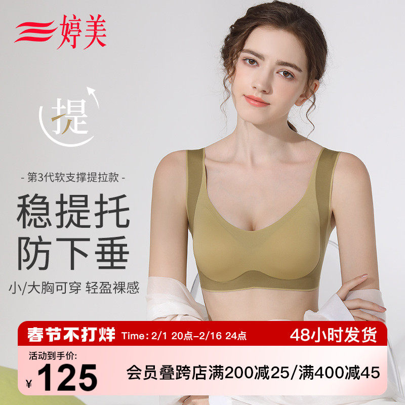 婷美提拉防垂文胸无痕收副乳运动内衣聚拢小胸无钢圈软支撑胸罩女