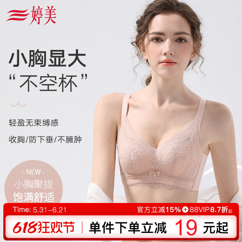 婷美薄款小胸聚拢内衣女显大蕾丝提拉防垂调整型收副乳无钢圈文胸