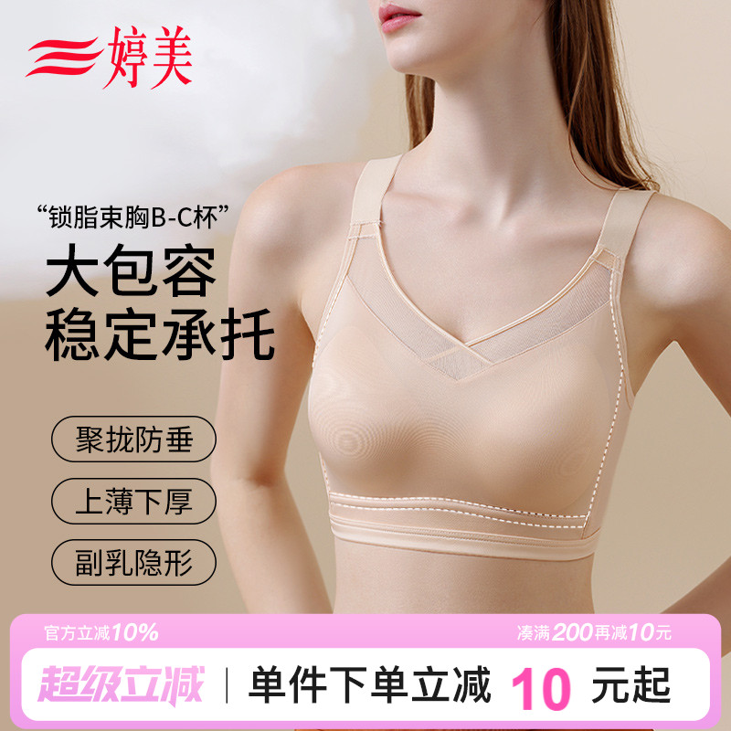 婷美大包容显胸小提拉无痕文胸