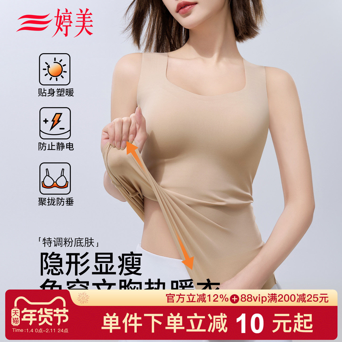 婷美秋冬粉底液隐形保暖背心免穿文胸防走光高弹修身显瘦打底内衣,女士内衣/男士内衣/家居服,保暖背心,淘宝优惠券,粉丝福利购,淘宝优惠卷