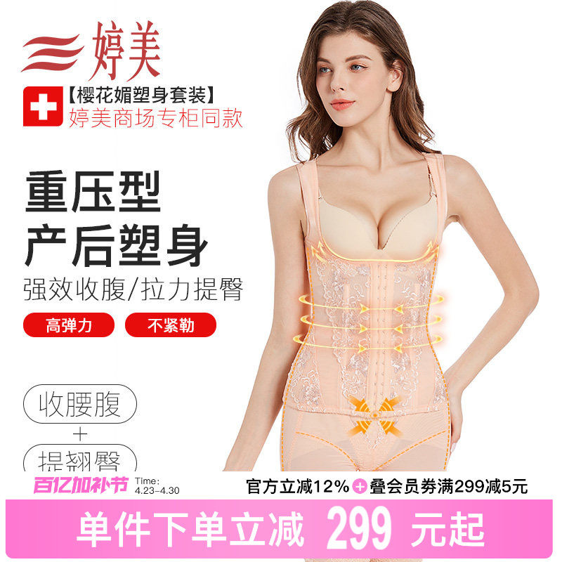【专柜同款】婷美塑身衣樱花媚正品收腹收腰美体显瘦重压内衣套装