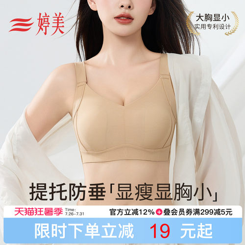 婷美大胸显小提拉防下垂无痕内衣