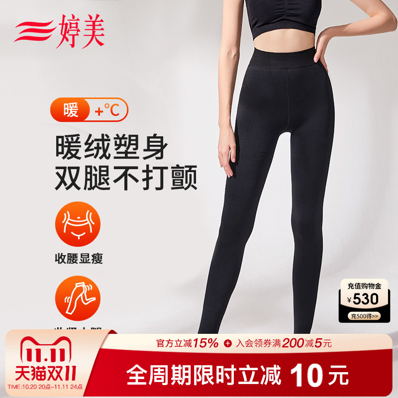 婷美美腿保暖塑形保暖裤