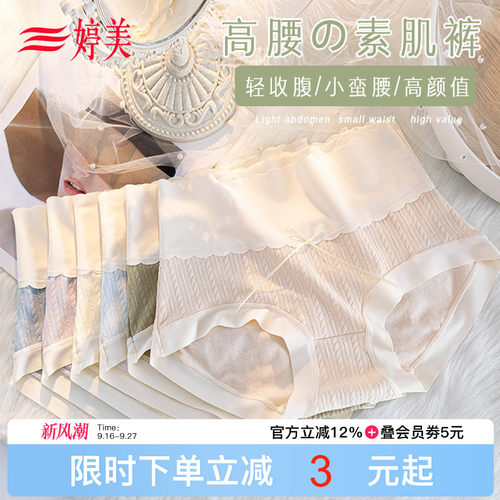 婷美2条装无痕三角内裤女