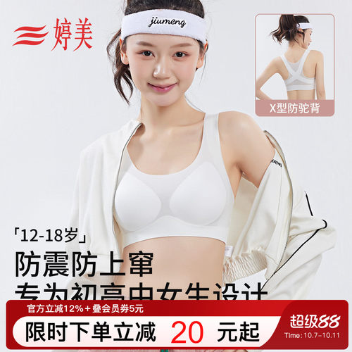 婷美初高中生发育期防震少女文胸