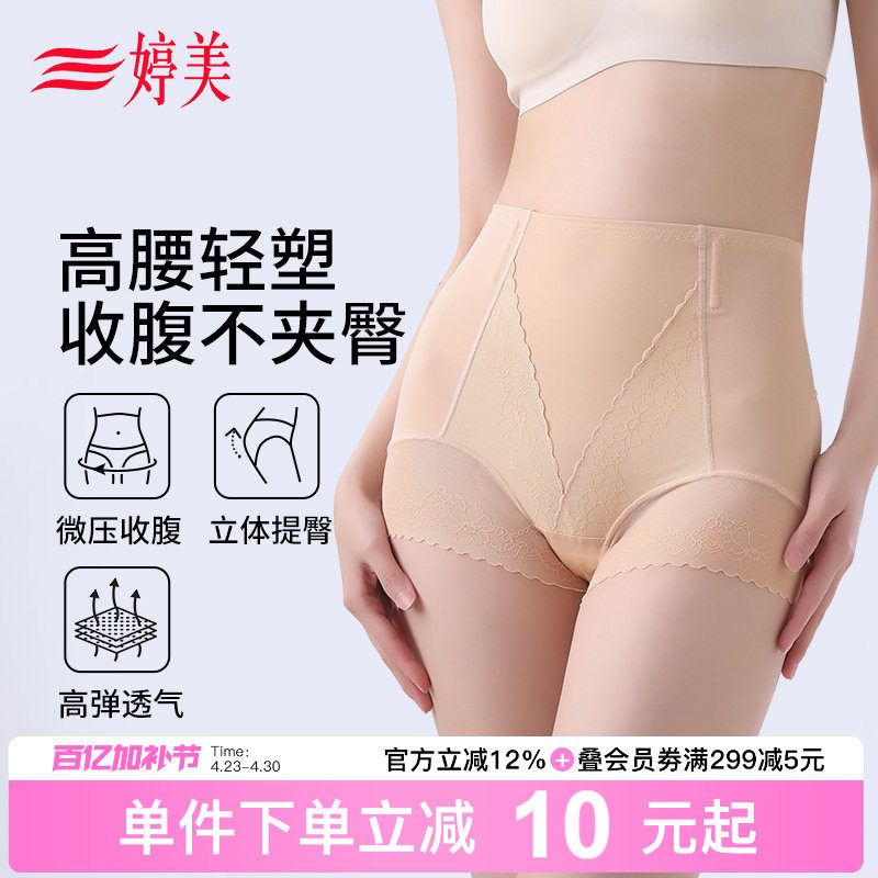 婷美新款高腰收腹无痕内裤透气防走光收小肚子美体提臀薄款塑身裤