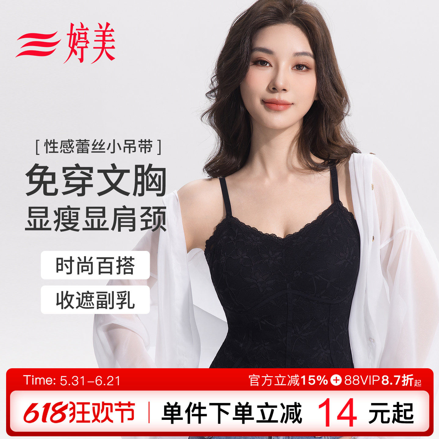 婷美2026夏女性感蕾丝吊带免穿文胸罩时尚百搭收遮附乳女士背心