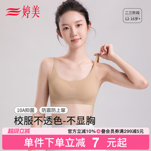 婷美初高中生粉底液少女无痕内衣10A抑菌发育期运动防震女童文胸