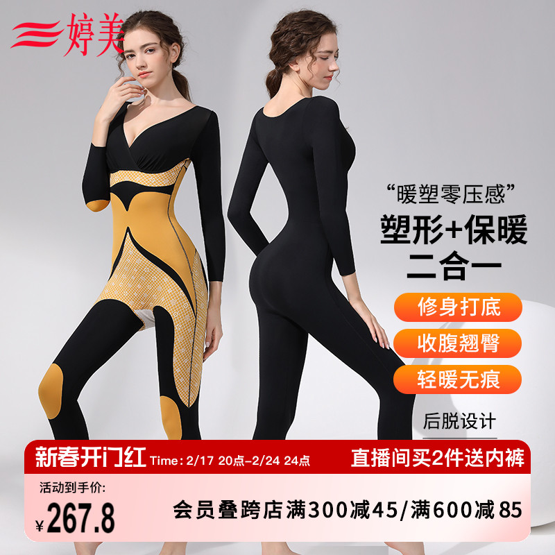 婷美秋冬款连体塑身连体衣显瘦提臀束腰全身塑形长袖长裤美体内衣