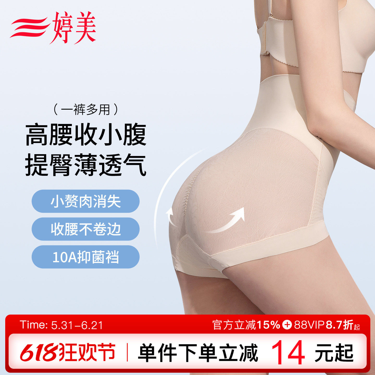 婷美夏季超薄收腹内裤女10A抑菌收小肚子束腰无痕打底提臀塑身裤