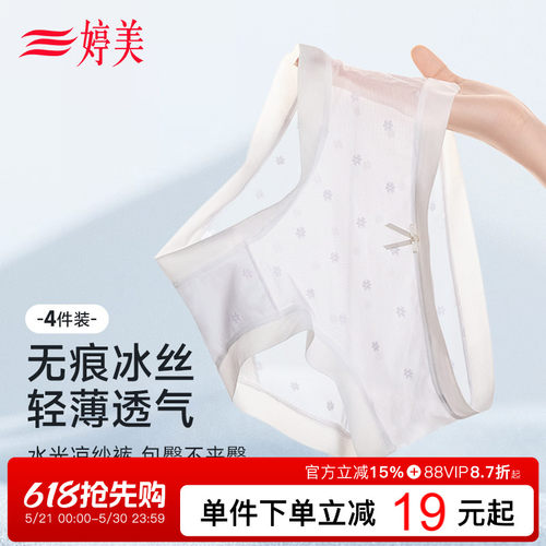 婷美无痕透光薄三角短裤