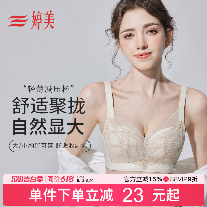 婷美2026新款蕾丝小胸聚拢显大文胸调整型提拉防下垂收副乳内衣女