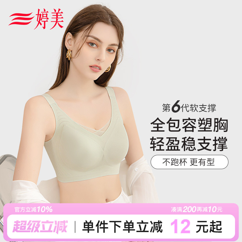 婷美6代大胸显小提拉无痕文胸