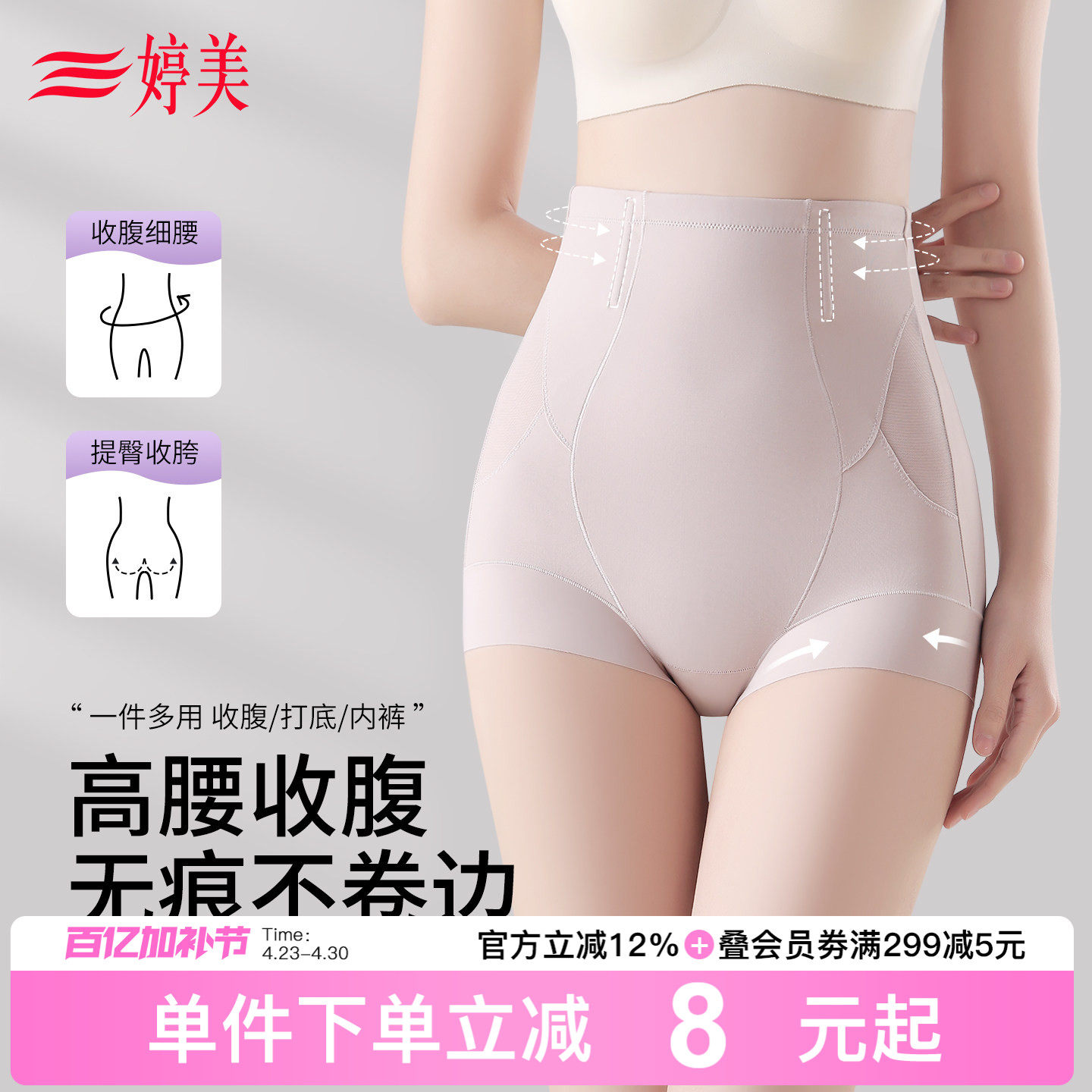 婷美新款高腰无痕翘臀美体裤女收小肚子免穿内裤产后塑形收腹内裤