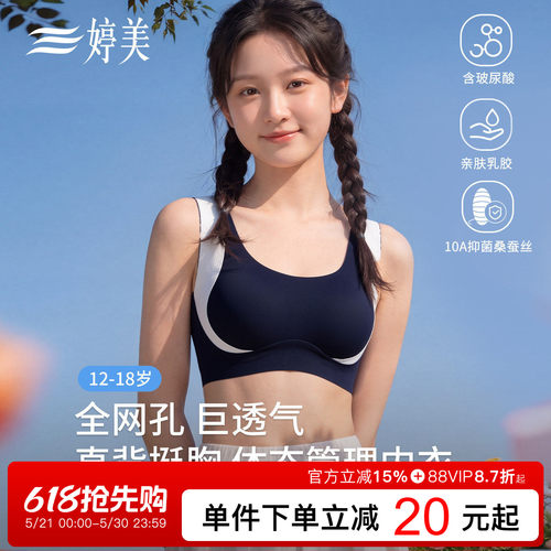 婷美薄款防震运动发育期少女内衣