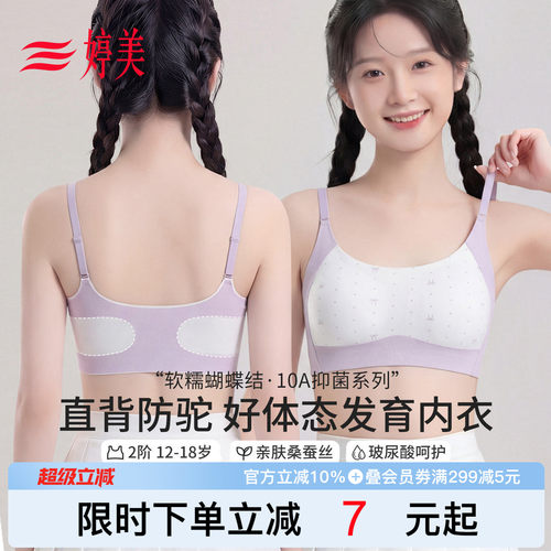 婷美12-18发育期运动少女内衣