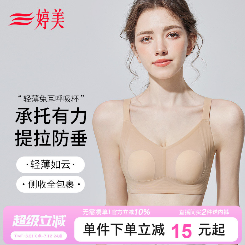 婷美兔耳杯提拉大胸显小无痕内衣