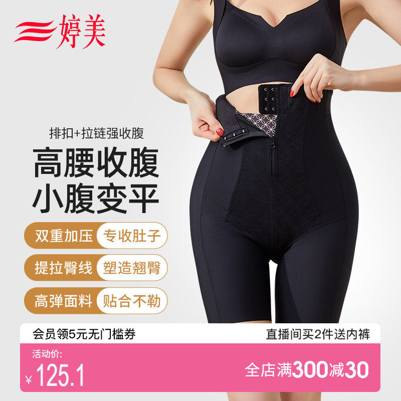 婷美新款高腰塑身提臀收腹裤隐形拉链强收小肚子收腹塑形束腰内裤