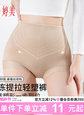 婷美果冻提拉收腹内裤10A抑菌收小肚子提臀塑形无痕美体轻塑裤
