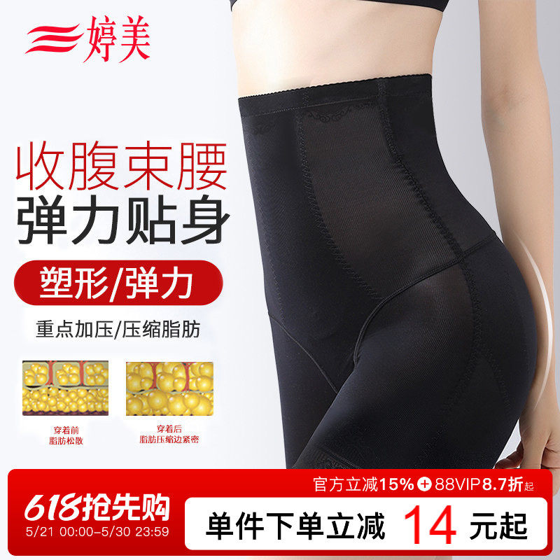 婷美薄款高腰收腹提臀收小肚塑形美体裤收腹束腰塑形女士内裤