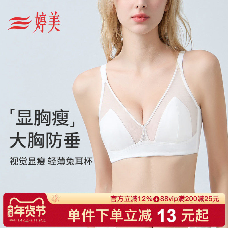 婷美25新款法式全码防下垂内衣女兔耳杯收副乳美背蕾丝轻薄文胸罩,女士内衣/男士内衣/家居服,文胸,淘宝优惠券,粉丝福利购,淘宝优惠卷