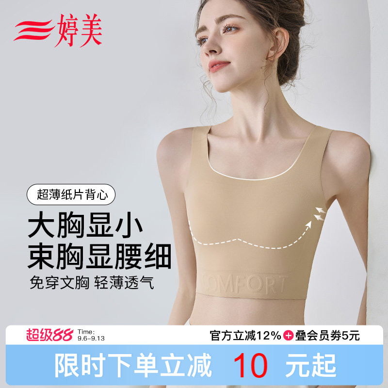 婷美纸片无痕免穿文胸无痕背心图片