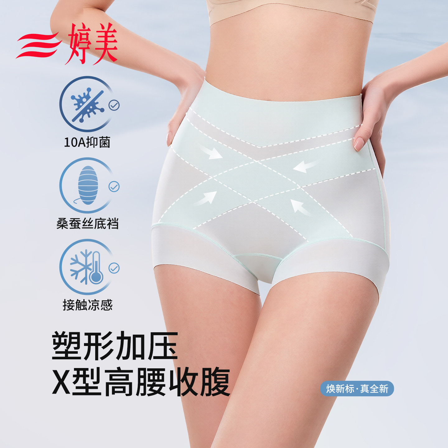 婷美薄款凉感收腹裤女10A抑菌桑蚕丝提臀收肚子透气加长档塑身裤