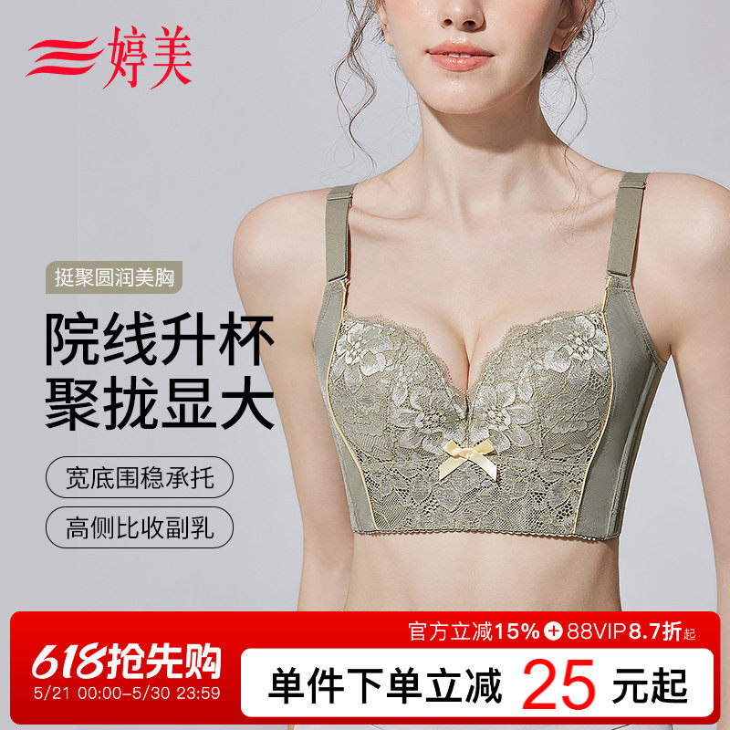 婷美院线级新款小胸聚拢内衣调整型提拉防下垂上托收副乳蕾丝文胸