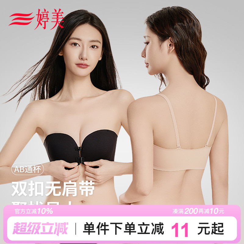 婷美前扣无肩带小胸聚拢文胸