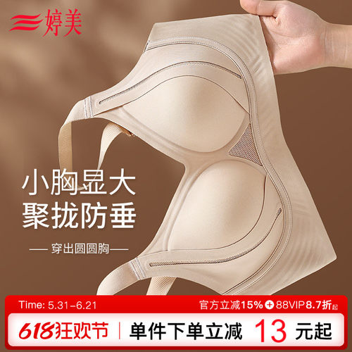 婷美焕新系列提拉聚拢小胸内衣