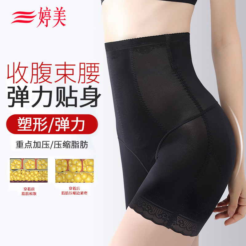 婷美薄款高腰收腹提臀收小肚塑形美体裤收腹束腰塑形女士内裤