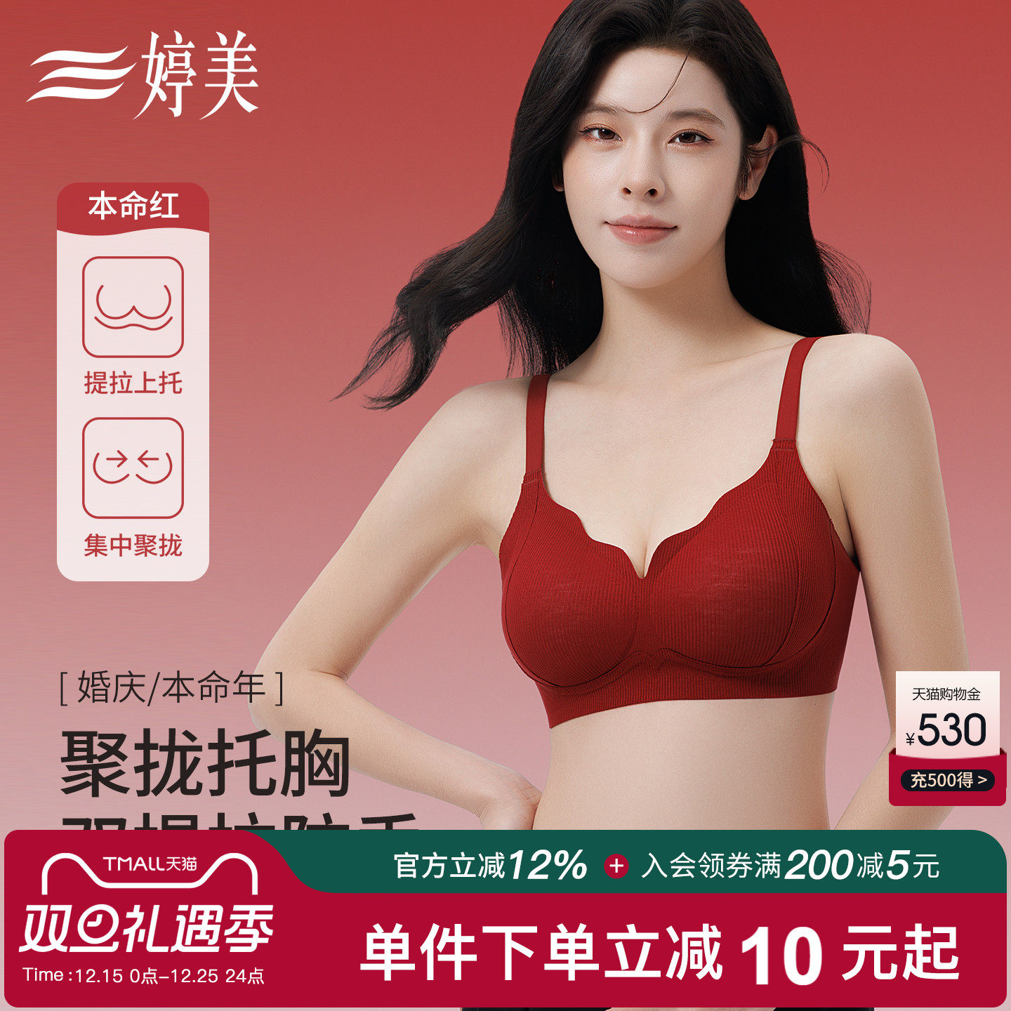 婷美蛇年结婚本命年红色内衣套装