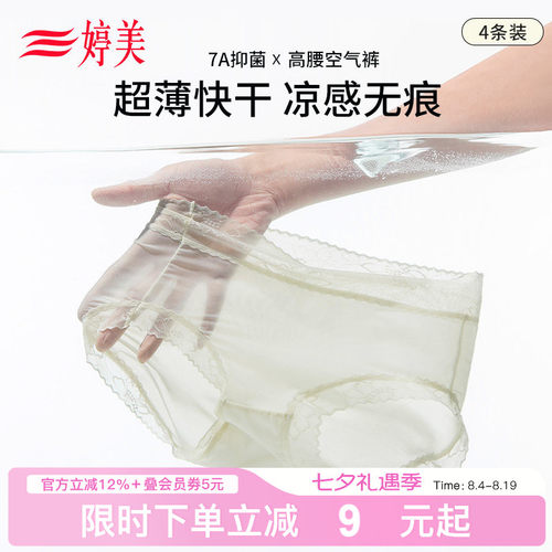 婷美4条装蕾丝内裤抑菌内裤