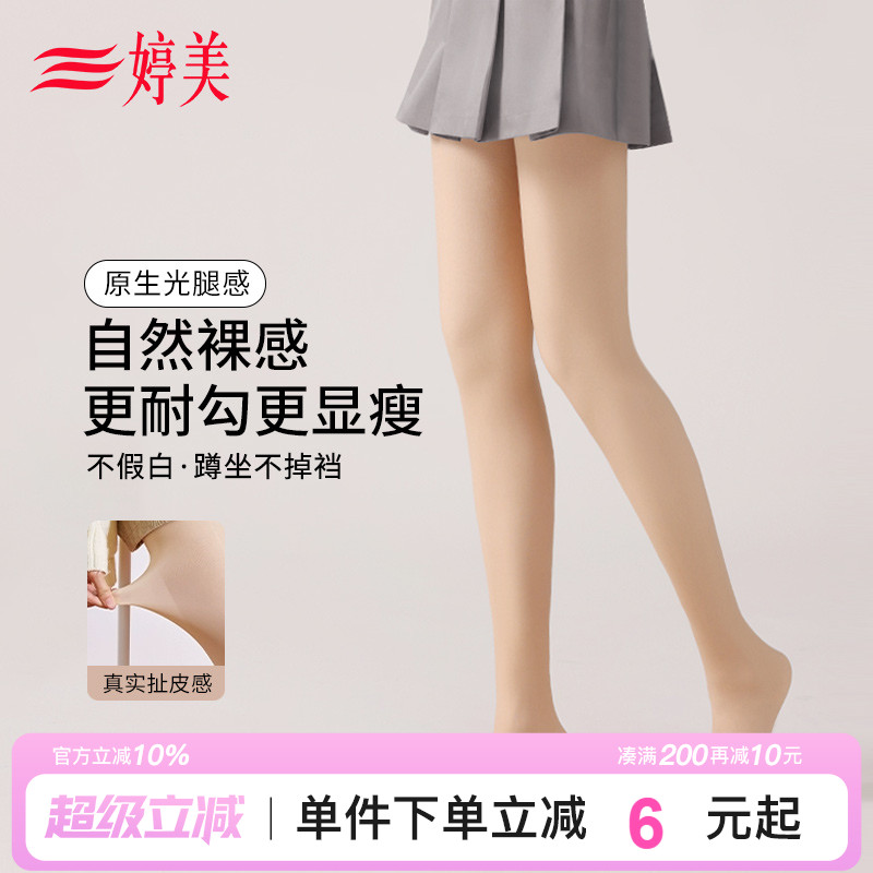 婷美24年秋防勾丝光腿神器连裤袜