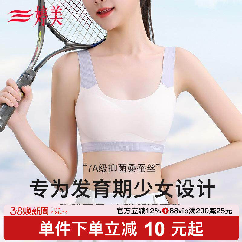 婷美发育期少女文胸青春期9-16岁初高中生运动防震无痕女童内衣