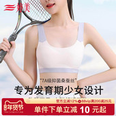 婷美发育期少女文胸青春期9 16岁初高中生运动防震无痕女童内衣