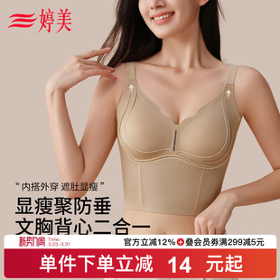 婷美轻塑双重提拉聚拢文胸背心式 美体无痕显瘦内衣 防垂收副乳修身