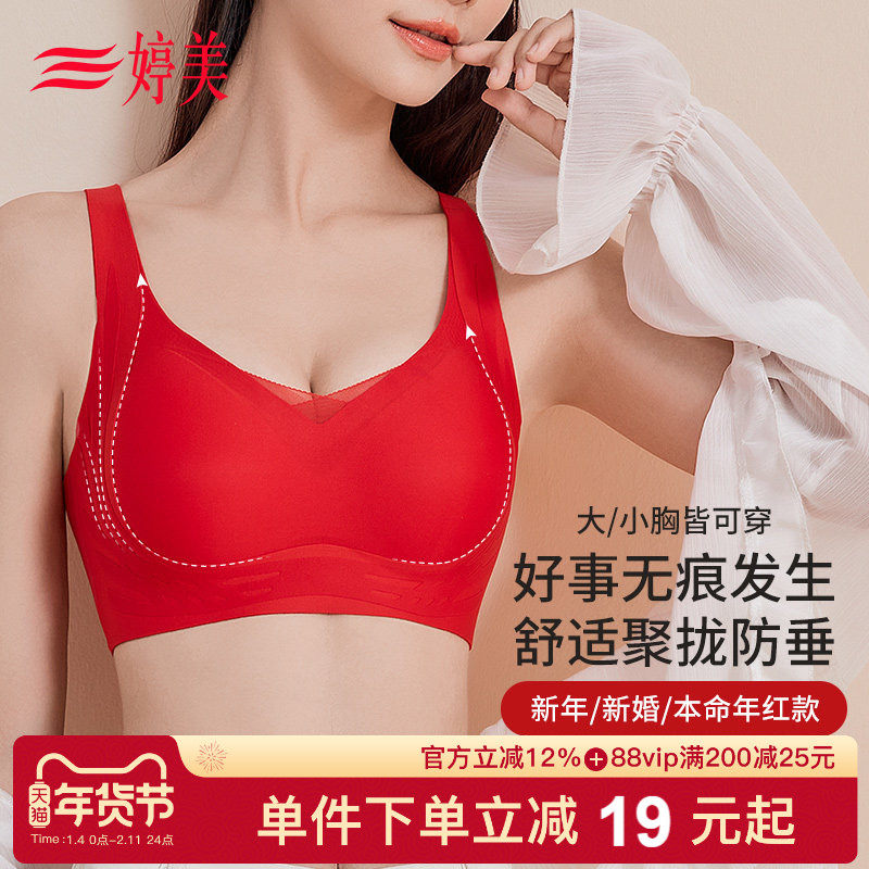 【本命年红品】婷美软支撑内衣女聚拢无痕收副乳防垂舒适运动文胸,女士内衣/男士内衣/家居服,文胸,淘宝优惠券,粉丝福利购,淘宝优惠卷