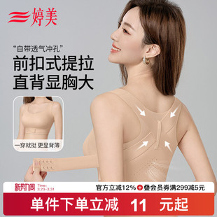 婷美前扣式 提拉塑形聚拢文胸软支撑收副乳防下垂交叉挺背无痕内衣