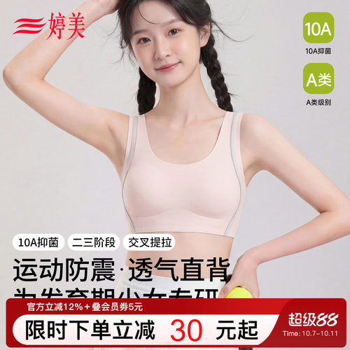 婷美少女发育期防震无痕透气文胸