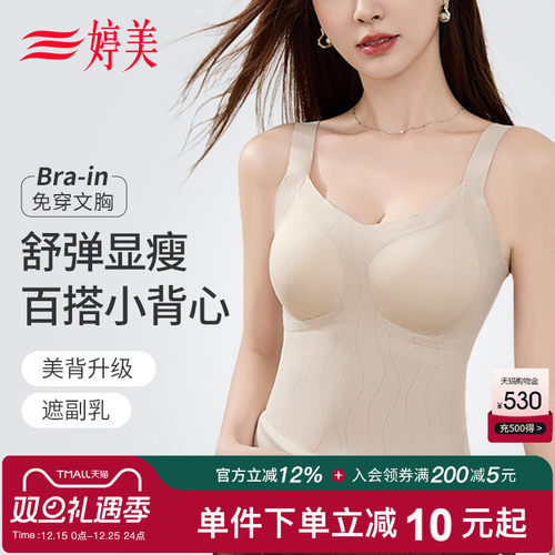 婷美免穿文胸美背无痕打底肌底衣