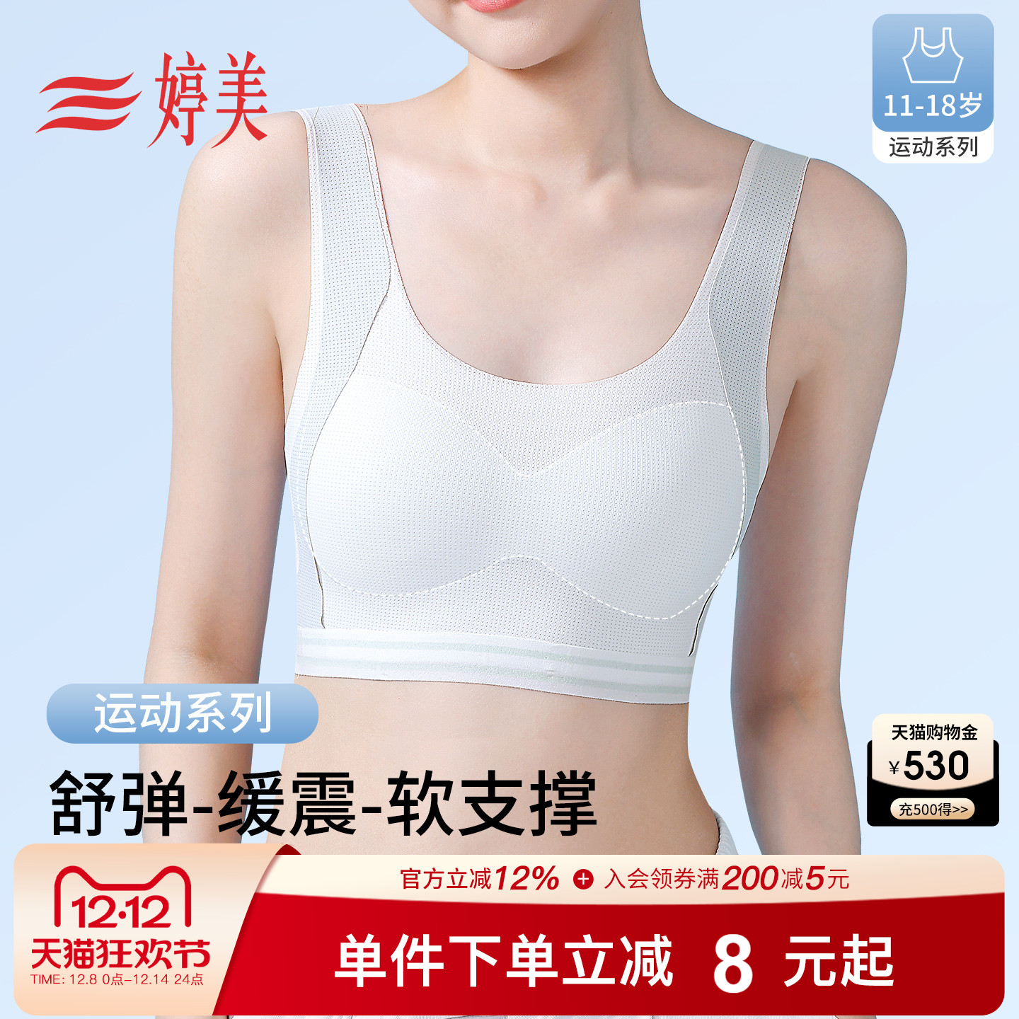 婷美11-18岁运动专用女孩内衣