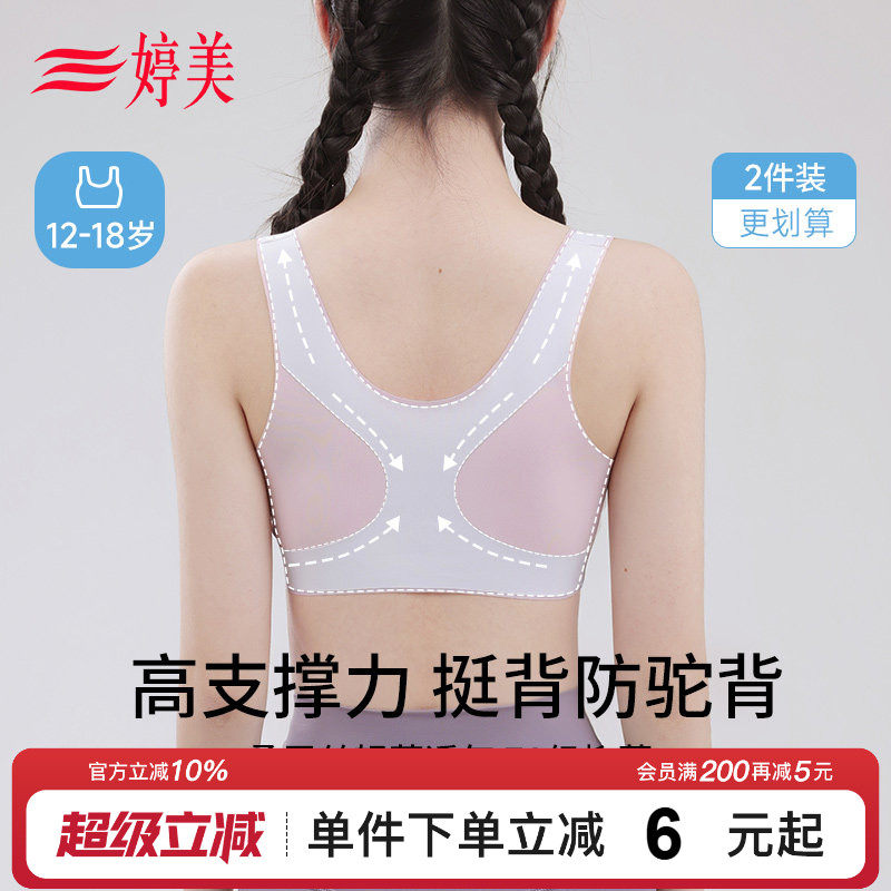婷美初高中生少女内衣桑蚕丝杯青春发育期二三阶段运动防震文胸