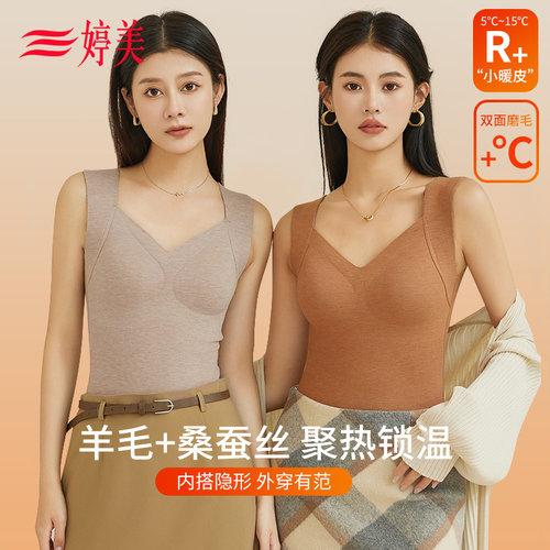 婷美保暖背心含羊毛蚕丝免穿文胸