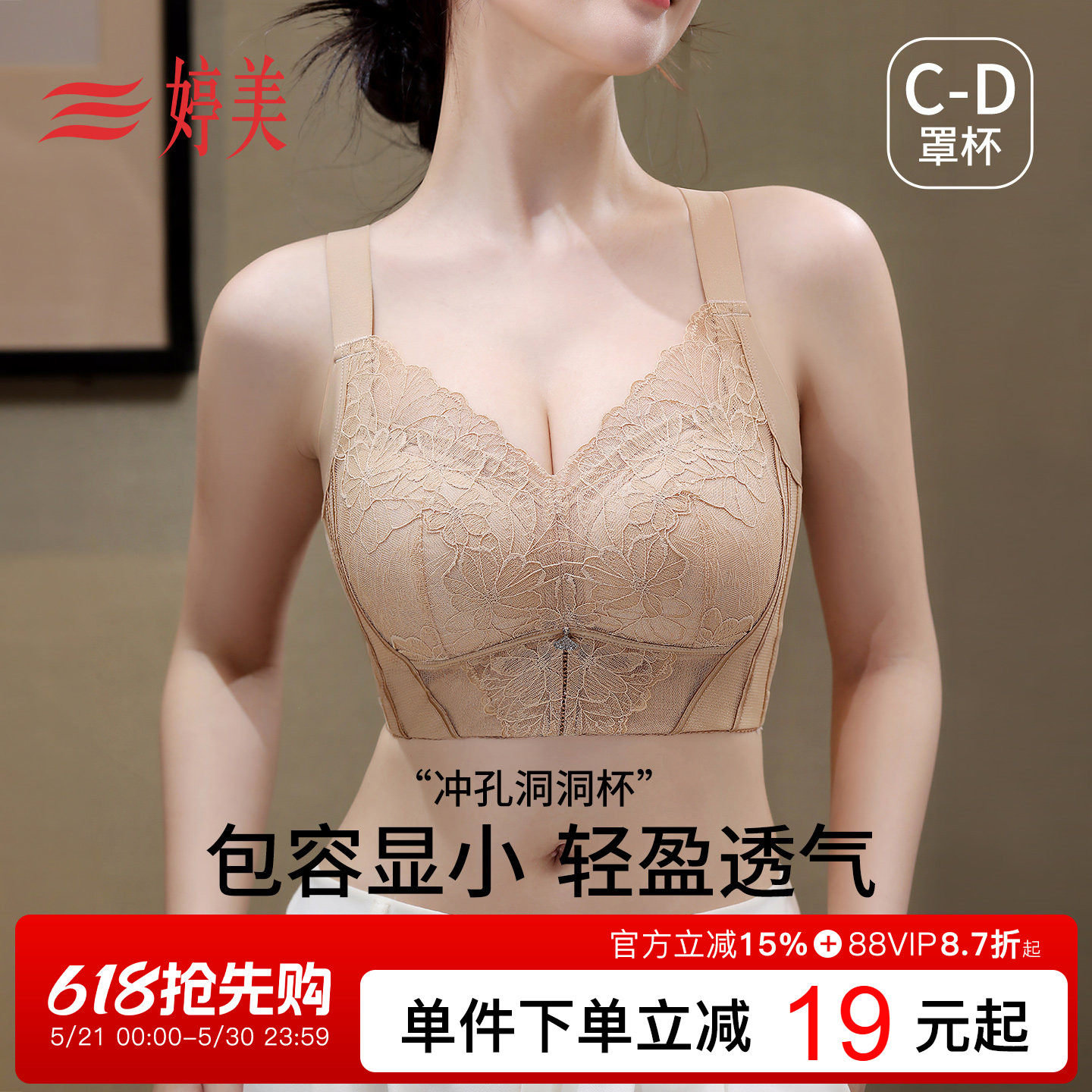 婷美春夏全包容大胸塑形内衣固定杯收副乳防下垂显瘦蕾丝性感文胸