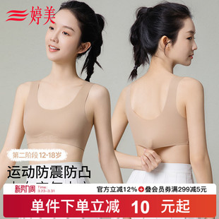 婷美粉底液少女文胸初高中生二三阶段运动背心发育期防震空气内衣