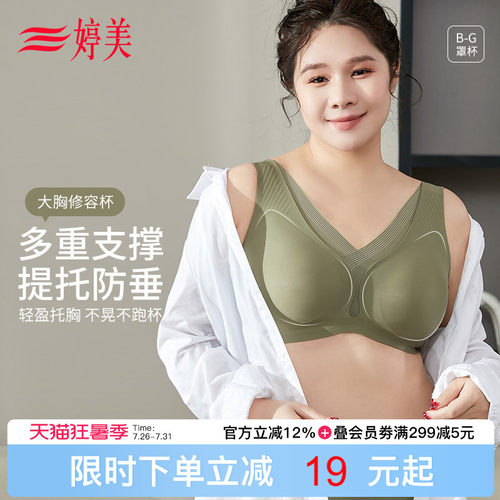 婷美大胸显小大码文胸