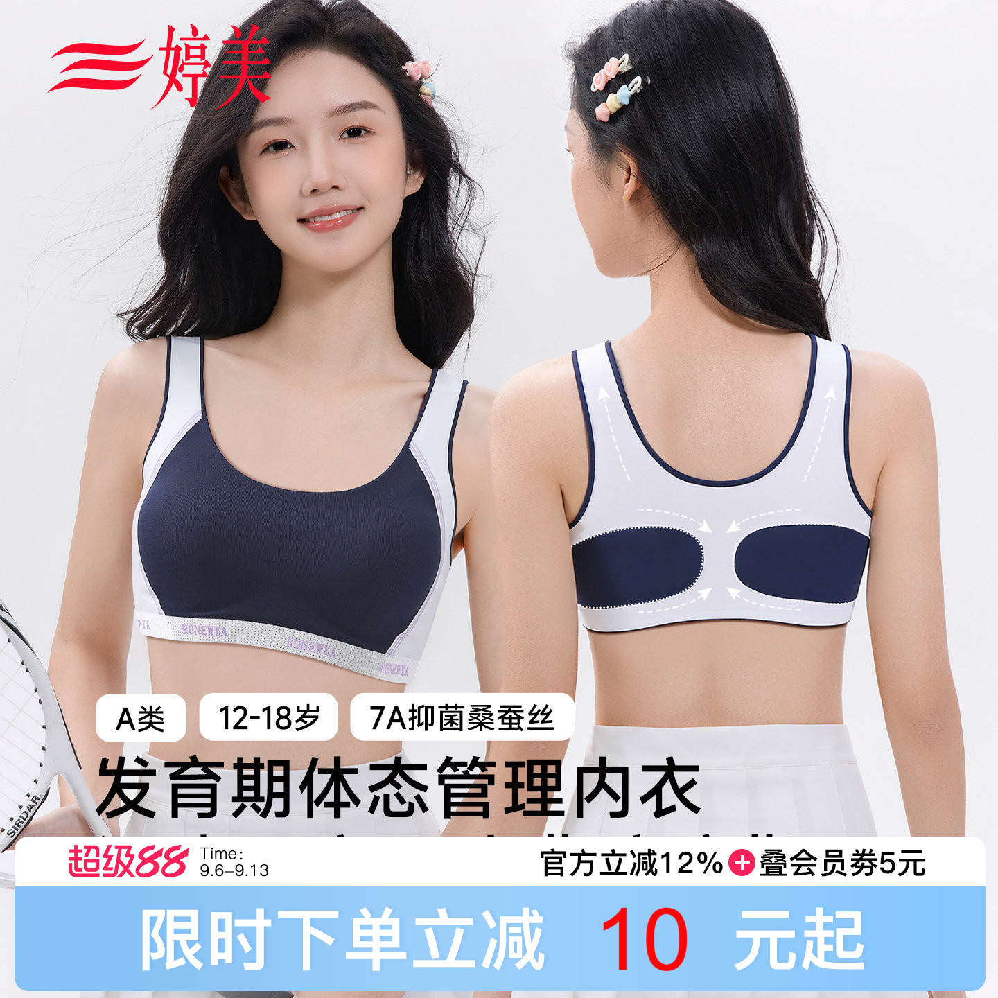 婷美12-18岁发育期少女文胸初高中生背心式运动防震透气女孩文胸