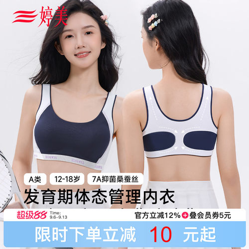 婷美12-18岁发育期少女文胸