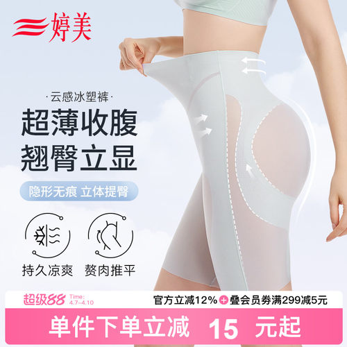 婷美高腰提臀强收小肚子收腹裤